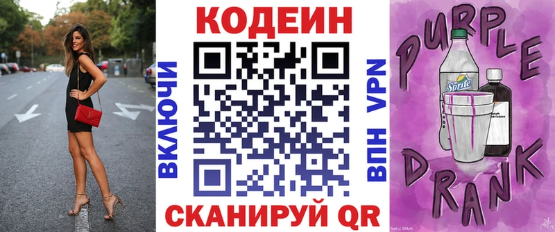 Кодеин напиток Lean (лин)  Долгопрудный 